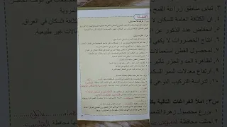 حل اسئلة اجتماعيات للصف الثالث متوسط صفحة ٦٠ ٥٩ الاستاذة أميرة الجبوري 