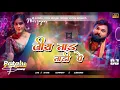 Download Lagu Tu jiya tadha tadhi pe samar singh bhojpuri new trending song dj hard bass instagram Dj Patalu Rimix