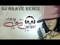 ريمكس ناي شي منتهي DJ BRAVE