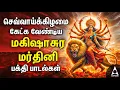 Download Lagu Tuesday Mahishasura Mardini Bakthi Padalgal | Durgai Amman Devotional Songs