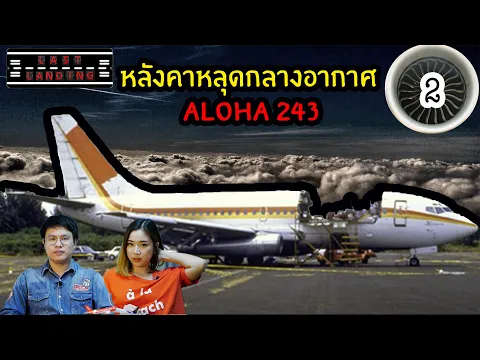 Aloha243 LastLanding EP2