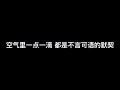 黄明志+小花 [墙外]
