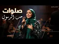 Download Lagu 🌙 Kumpulan Sholawat Arab yang Menenangkan \u0026 Menyentuh Hati || Koleksi Sholawat Paling Syahdu 💖