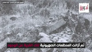 قرية عين غزال المهجرة قضاء حيفا    ماذا تعرف عنها  دندنها
