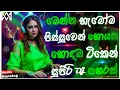 Download Lagu Trending dj nonstop 2025 | 2025 New sinhala songs dj remix | Bass boosted | Party dance dj remix