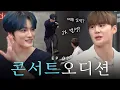 Download Lagu (SUB) 성공한 덕후 연습생 재중, 김준수 선배를 만나다 [JX 콘서트 오디션] | 밀키보이즈 EP.07