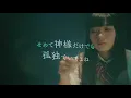 幽霊少女 / Flower