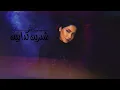 Sherine - Kadabeen (Cover Remix) | شيرين - كدابين