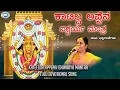 Download Lagu Katilda Appena Isharya Mantra || Tulunadudha Meisiri Nadutu ||  K.S.Surekha || Tulu Devotional