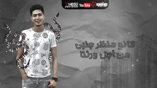 أفجر حالات واتس مهرجانات حمو الطيخا مهرجان الف شكر يا صحبي لسه منزلش 2021 