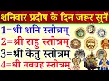Lagu शनिवार प्रदोष के दिन जरूर सुने|शनि,राहु,केतु,नवग्रह स्तोत्र|Shani Rahu Ketu Navgrah Stotram|कष्ट नाश