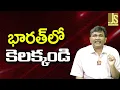 Download Lagu India Type Different భారత్ లో కెలక్కండి