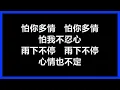 草蜢 - 《宝贝，对不起》 [歌词]