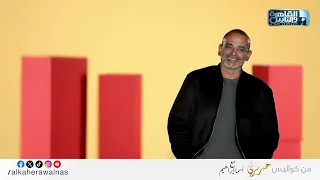 هتهرتل مش هسمعك     لما تحاول تعصب صاحبك الهادي  دندنها