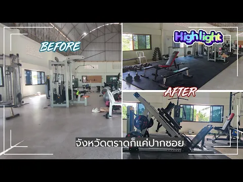 ศูนย์ออกกำลังกาย เทศบาลตำบลบ่อพลอย
