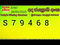 Mahajana Sampatha 5787 2025.03.26 Today Lottery Results | අද මහජන සම්පත දිනුම් ප්‍රතිඵල NLB