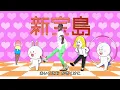 新あいうえおんがく島
