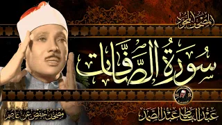 سورة الصافات كاملة أستمع واقرأ من أروع ما جود الشيخ عبد الباسط عبد الصمد Surah As Saffat  سورة الصافات كاملة أستمع واقرأ من أروع ما جود الشيخ عبد الباسط عبد الصمد Surah As Saffat