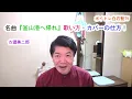 名曲『釜山港へ帰れ』／渥美二郎　歌い方・カバーの仕方　オリジナルキー／Eｍ