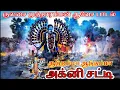 Download Lagu குலசை முத்தாரம்மன் ஆவேச பாடல் | ஆடுதம்மா ஆடுதம்மா அக்னி சட்டி | Kulasai mutharamman song |amman song