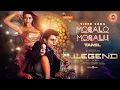 Lagu Mosalo Mosalu Video Song (Tamil) | The Legend | Legend Saravanan | Harris Jayaraj | JD–Jerry