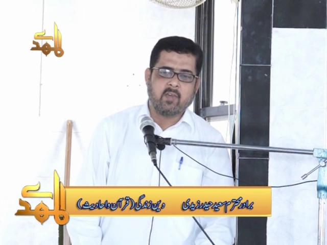 ⁣Deen-e-Zindagi | Brother Saeed Haider Zaidi