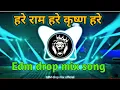 Download Lagu RDX EDM MIX👉 Hare Ram Hare Ram Dj Song | hare Krishna hare hare | Dj Remix hard bass Instagram Viral