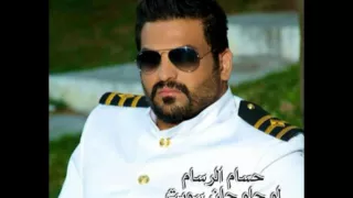 حسام الرسام لو حلو جان سويت 2015 