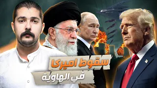 هل تدخل روسيا الحـ ـرب بعد ضرب المفاعلات الايرانية  هل تدخل روسيا الحـ ـرب بعد ضرب المفاعلات الايرانية