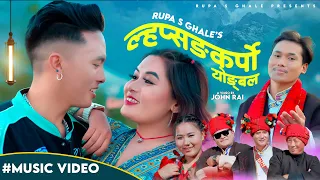 Download Lhapsangkarpo Yongbala / New  Mhendomayasong By Rupa S Ghale/Sagar Lama waiba Ft Dur Brave ,Nanita MP3