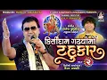 Download Lagu કીર્તિદાન ગઢવીનો ટહુકાર ભાગ- ૨ | Kirtidan Gadhvi | Non Stop Garba | Navratri Special