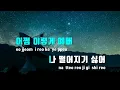 [TJ노래방] 미워(Ego) - 크러쉬 / TJ Karaoke