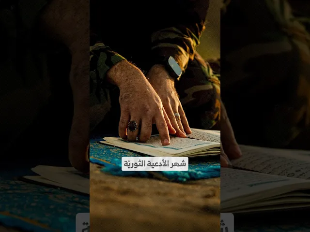 ⁣شهر الأدعية الثوريّة I السيد هاشم الحيدري