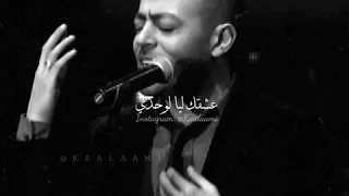 تامر عاشور انا علمتك تعرف تعشق انت اخترت حالات واتس اب 