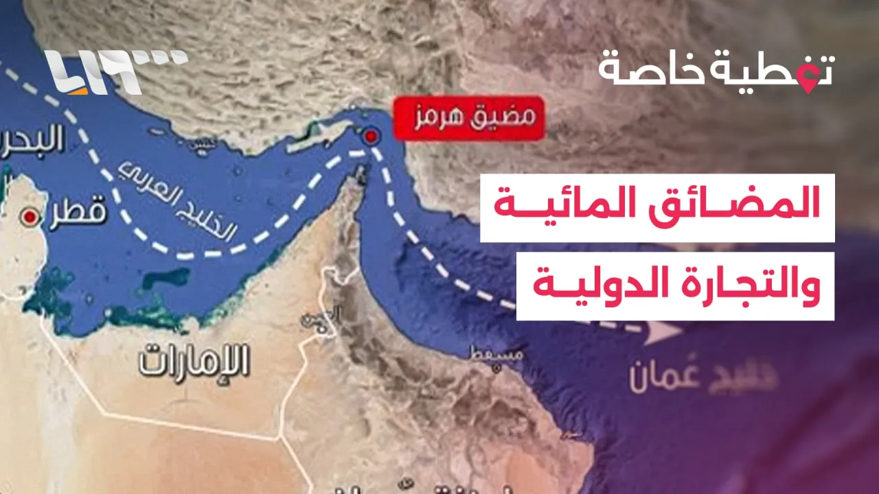 خمس نفط العالم في خطر.. هكذا تعيد الحروب رسم خارطة النفوذ عبر الممرات البحرية