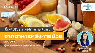 ทำไมการกินน้ำให้เพียงพอจึงสำคัญเมื่อร่างกายฟื้นจากการป่วย
