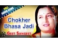 Download Lagu Chokher Bhasa Jodi | Geet Sangeet |Anuradha Paudwal |Bengali Love Songs |Abhishek Chatterjee, Chumki