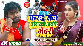  video 2026 rohit sharma sultanpuri u0026 khushi yadav