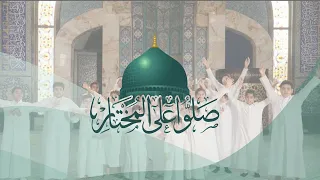 صلوا على المختار    ياسر الجمعان   حبيب المحمد علي   عبدالجبار المؤمن     مولد النبي محمد   ص       دندنها