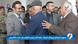 من توحيد الصف إلى استعادة الدولة   كلمة احمد علي عبدالله صالح دندنها
