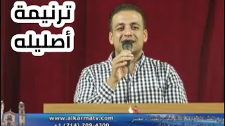 ترنيمة أصليله للمرنم ماجد عادل 