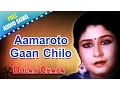 Download Lagu Aamaroto Gaan Chilo | Dolan Chapa | Kishore Kumar | Bengali Movie Songs