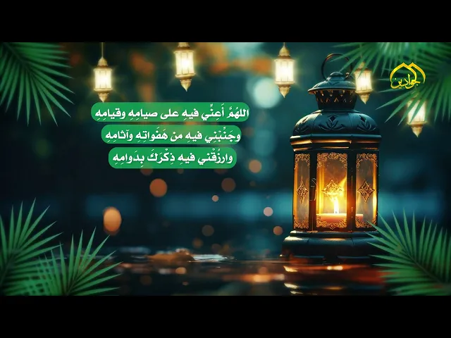 دعاء اليوم السابع من شهر رمضان المبارك