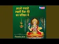 Download Lagu Aao Padharo Laxmi Maiya Mere Ghar Parivar Mein (Laxmi Bhajan)