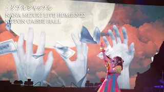 水樹奈々 ダブルシャッフル NANA MIZUKI LIVE HOME 2022 