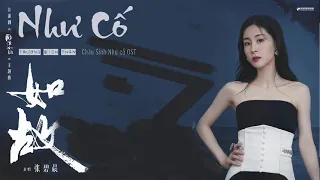 Nosub 如故 Như Cố 周生如故 Châu Sinh Như Cố OST 张碧晨Trương Bích Thần 