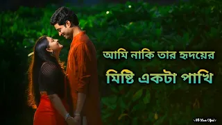 Download Ami Naki Tar Hridayer Misti Ekta Pori Tik Tok Famous Song MP3