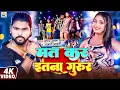 Download Lagu #Video | मत कर इतना गुरुर | #Saurabh Sugam Yadav, #Anjali Bharti | Mat Kar Gurur | #New Magahi Song