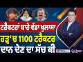 Download Lagu Khabar Di Khabar (2312) || ਟਰੈਕਟਰਾਂ ਬਾਰੇ ਵੱਡਾ ਖੁਲਾਸਾ, ਹੜ੍ਹ ‘ਚ 1100 ਟਰੈਕਟਰ ਦਾਨ ਦੇਣ ਦਾ ਸੱਚ ਕੀ