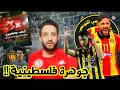 Download Lagu 💥لاعب رعب🔥 يحب عليه الترجي مدير الرياضي يرد⁉️المولدية تحب ترجع البلايلي🤔الجمهور يسقط الصفقات بودورو